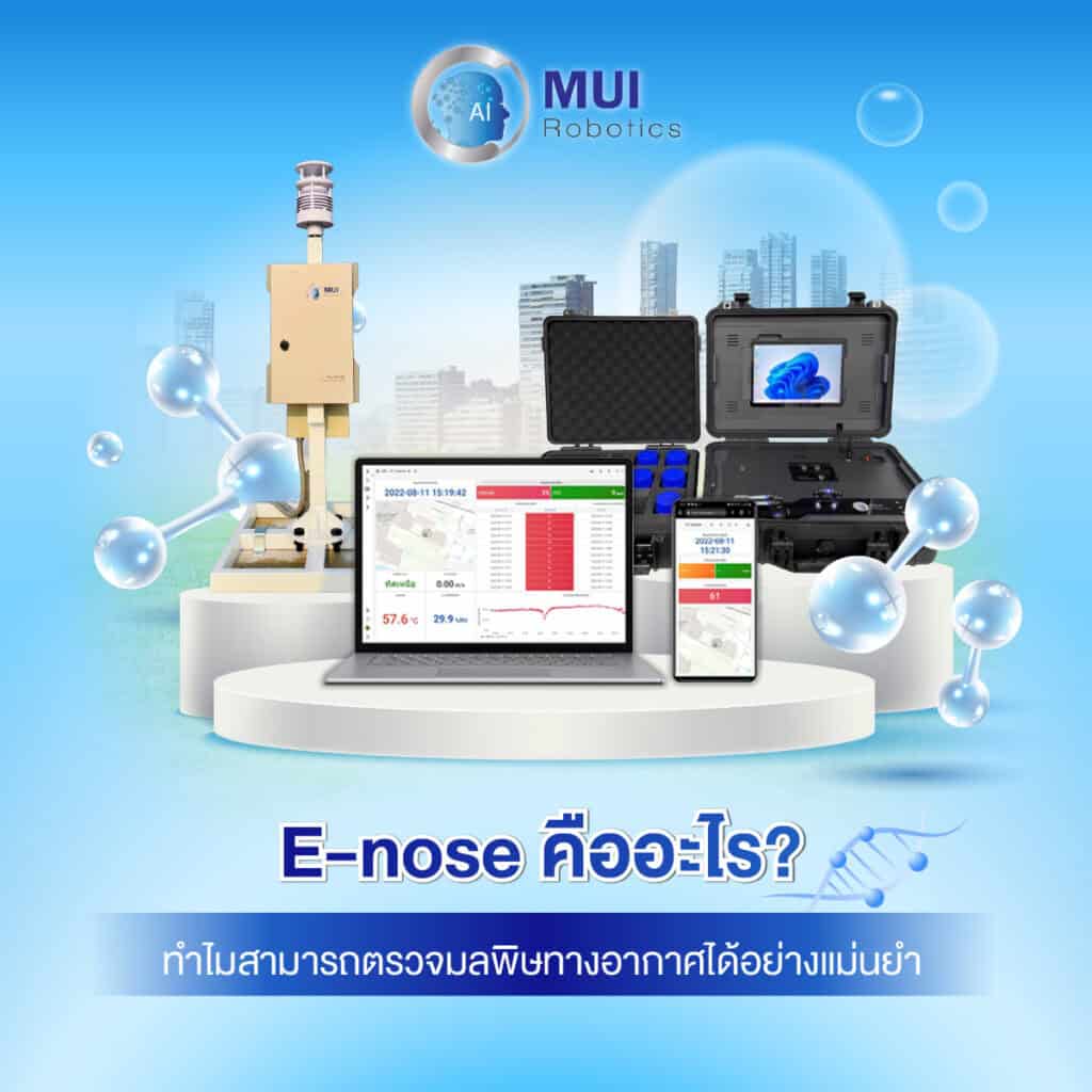 E-nose คืออะไร? ทำไมสามารถตรวจมลพิษทางอากาศได้อย่างแม่นยำ